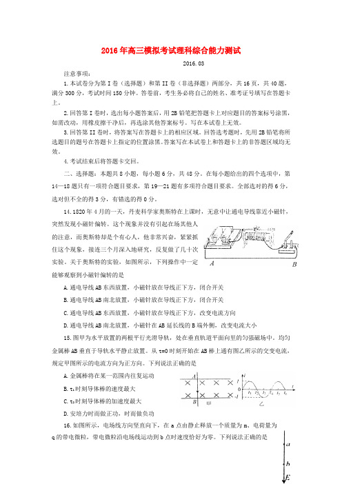 山东省日照市高三物理下学期第一次模拟考试试题