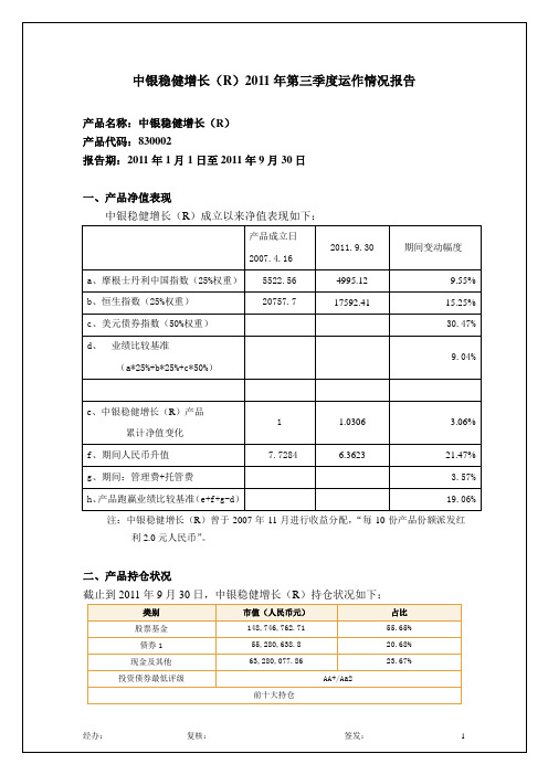 中银稳健增长-中国银行