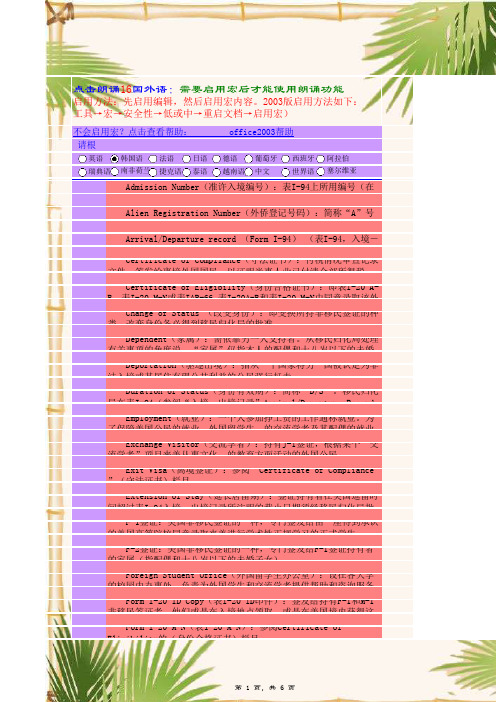办理赴美手续常用英语词汇及解释