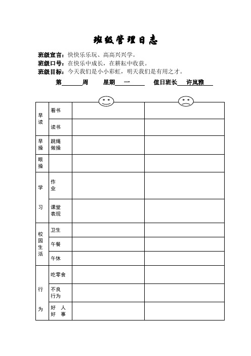 班级管理日志_4