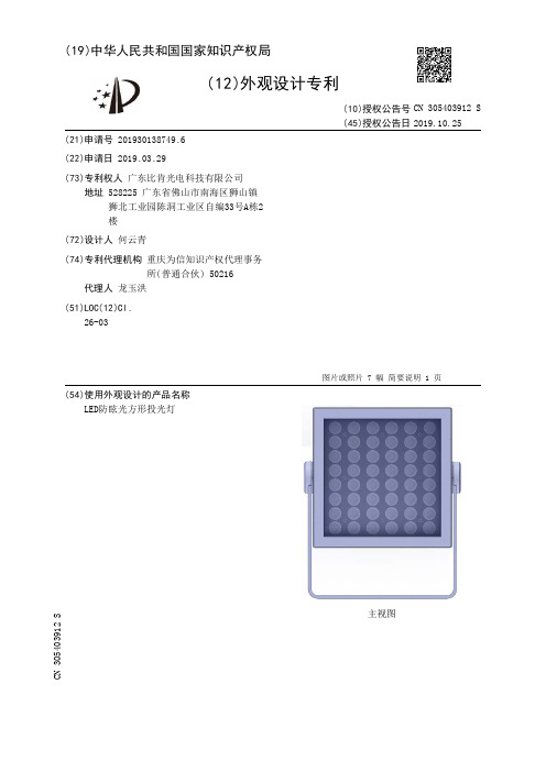 【CN305403912S】LED防眩光方形投光灯【专利】
