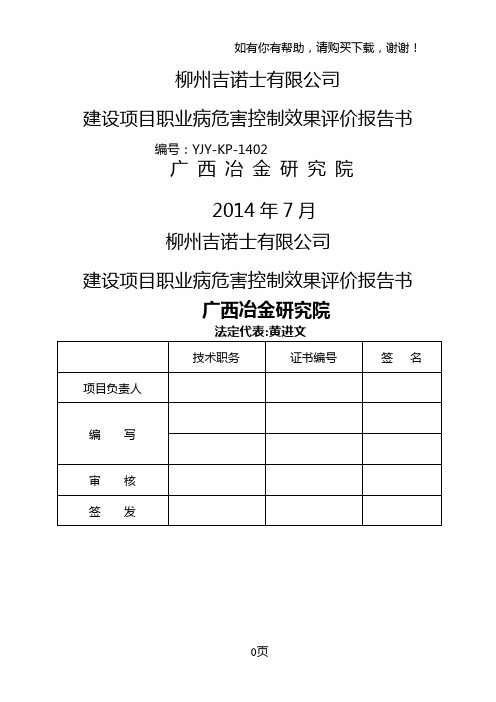 职业病危害控制效果评价报告书