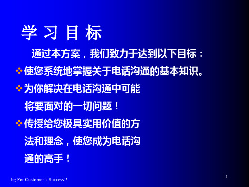 客服电话沟通技巧培训课件PPT(共 48张)