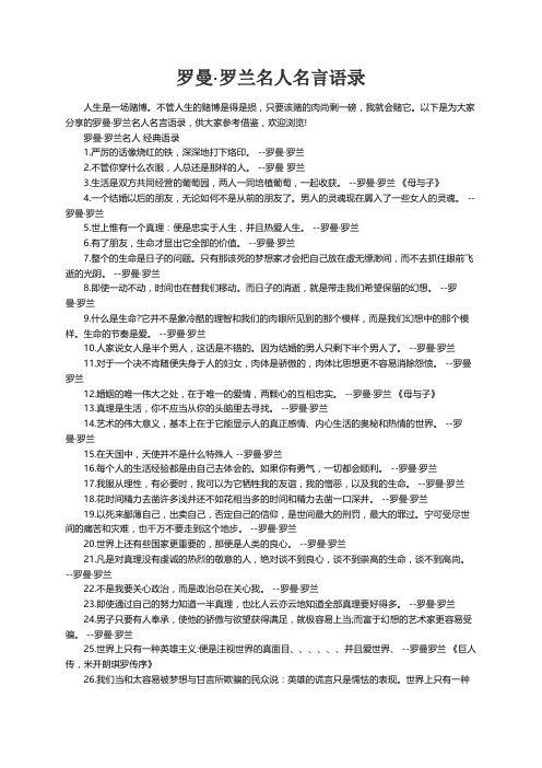 罗曼·罗兰名人名言语录