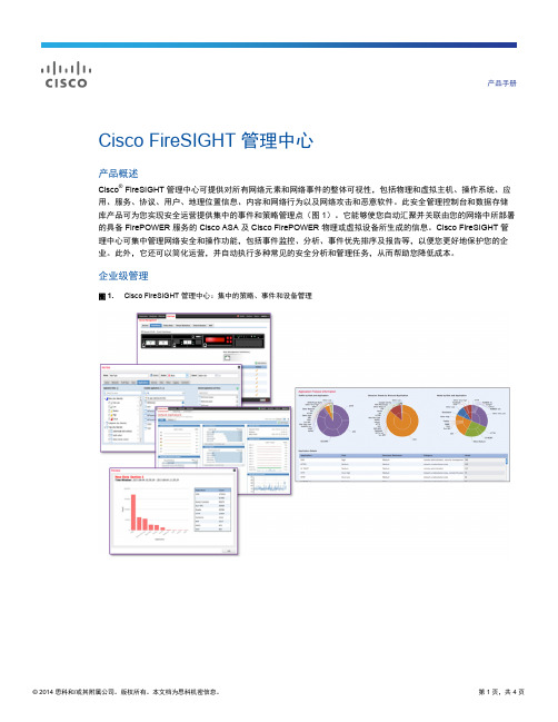Cisco FireSIGHT 管理中心