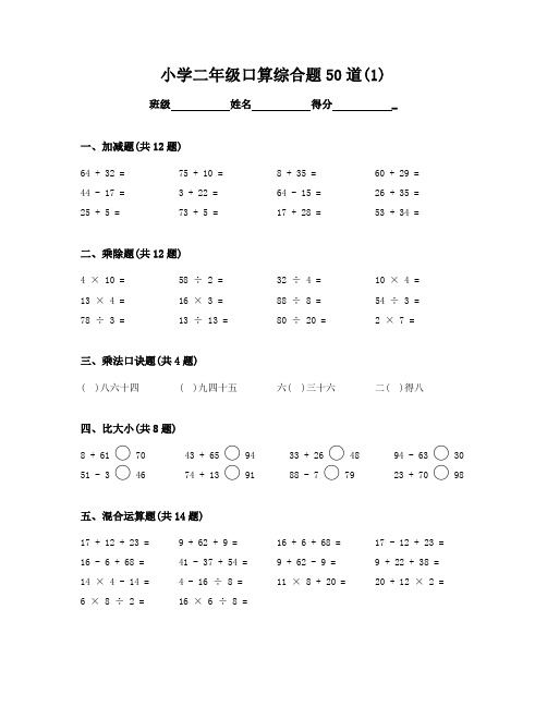 小学2年级数学口算试题带答案可直接打印