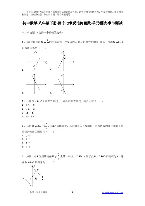 初中初二数学八年级下册第十七章反比例函数单元测试章节测试