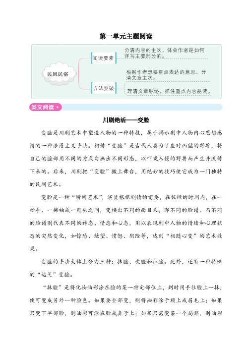 最新部编人教版 六年级下册语文 单元主题阅读 课外阅读 专项训练 含答案解析