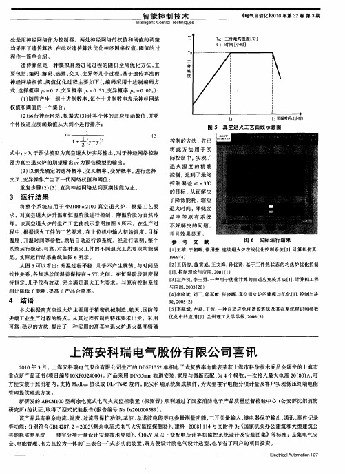 上海安科瑞电气股份有限公司喜讯