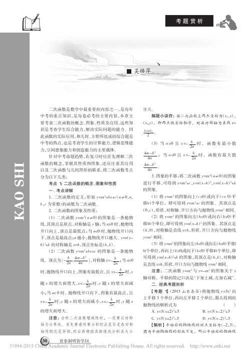 二次函数知识点_考点归类_吴楼萍