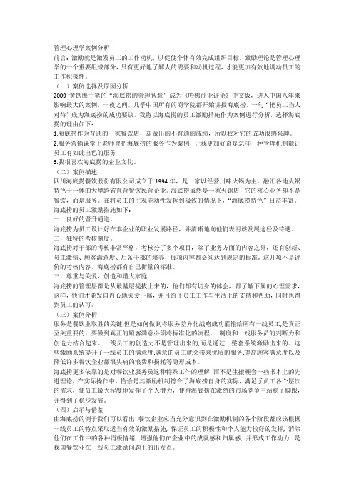 案例分析——关于海底捞的员工激励