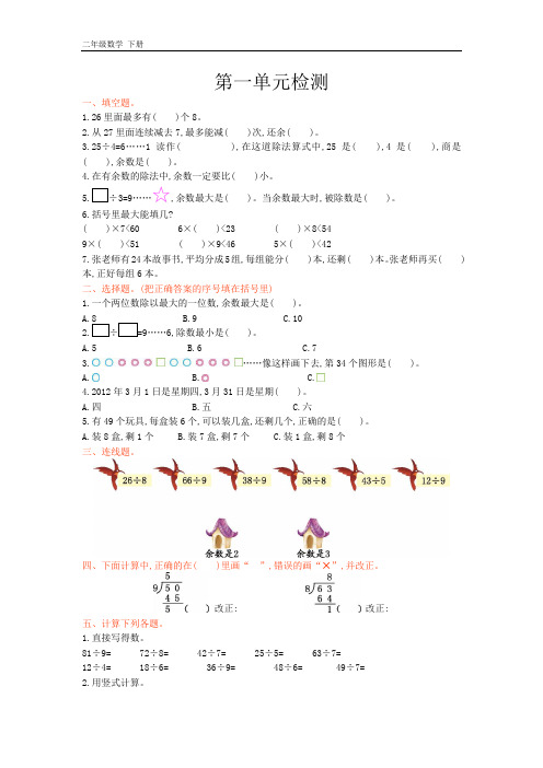 2020春北京课改版二年级数学下册-第1单元-单元检测卷+课时练+学案+知识清单