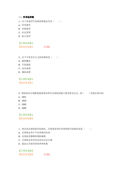 会计继续教育答案行政事业单位内部控制规范2017