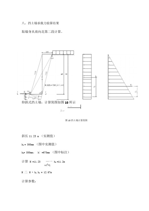 挡土墙承载力计算全过程(特详细)