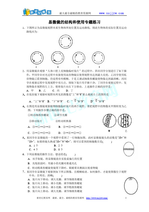 七年级(上)复习显微镜