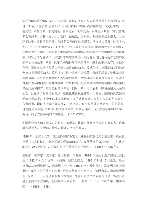 绍兴名人故事100字