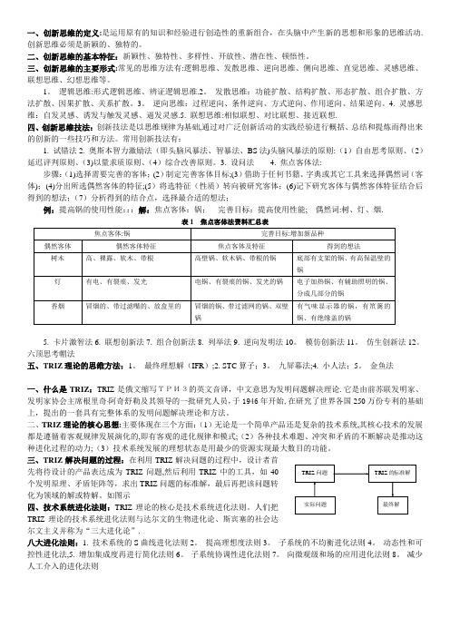 TRIZ创新设计复习题