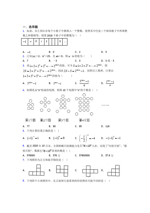 【浙教版】七年级数学上期中试题(含答案)