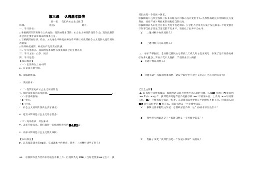 第三课认清基本国情教学设计23