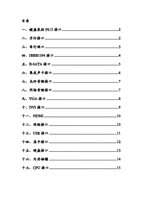 电脑基本端口概述