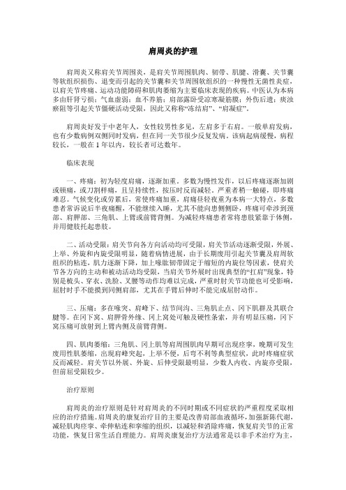 肩周炎的护理