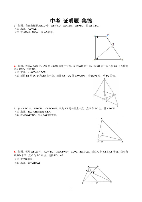 中考 证明题 集锦