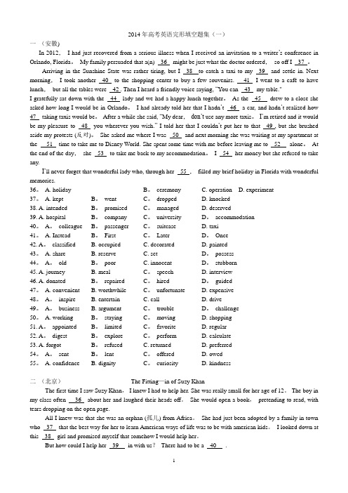 2014年高考英语完形填空题集(一)