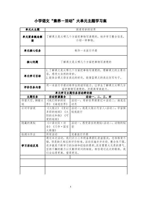 部编版小学语文三年级下册第七单元大单元主题素养活动学习案设计(单元整体)