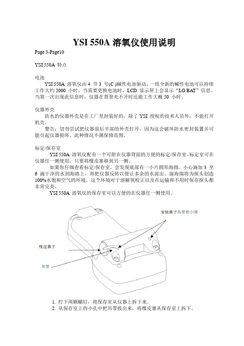 YSI溶氧仪说明书