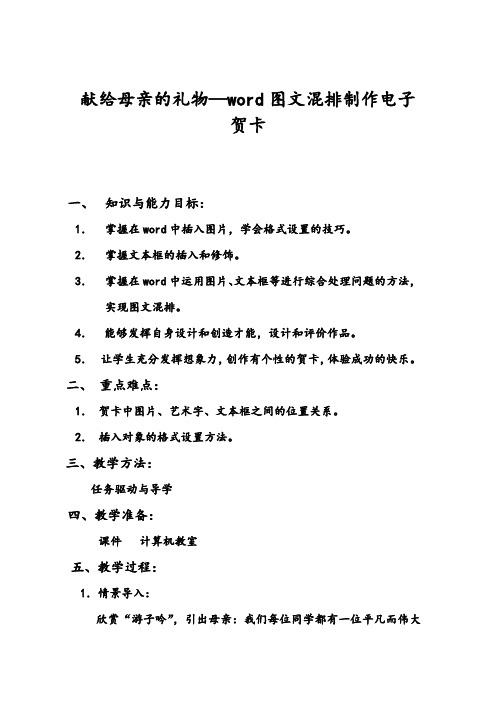 初中信息技术_图文并茂制作电子贺卡教学设计学情分析教材分析课后反思