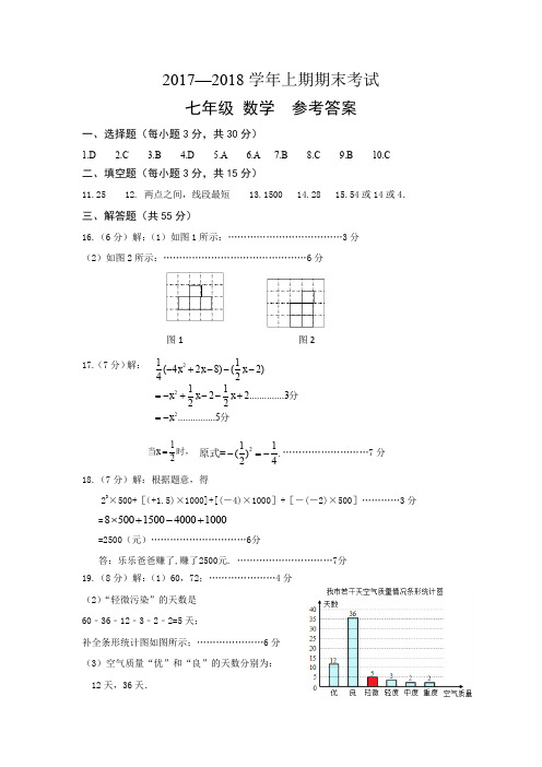 2017—2018学年上期期末考试