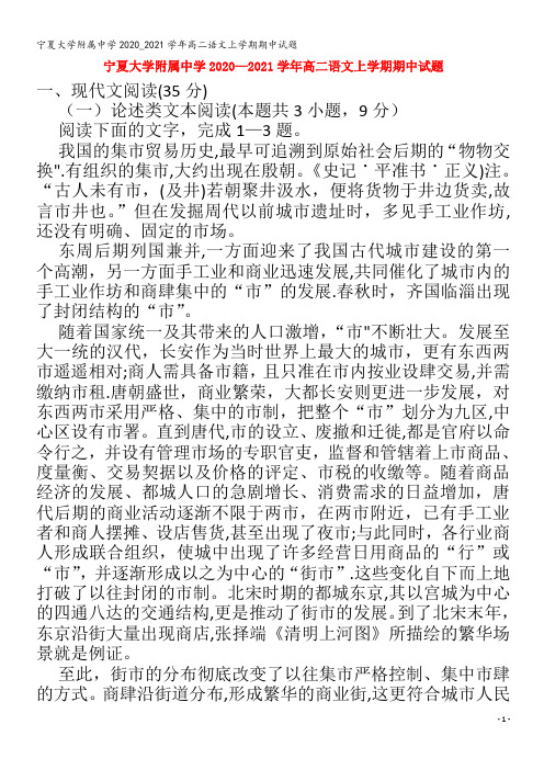 大学附属中学高二语文上学期期中试题