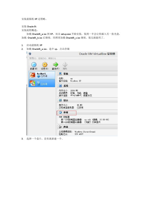 虚拟机XP安装Oracle 9i数据库教程