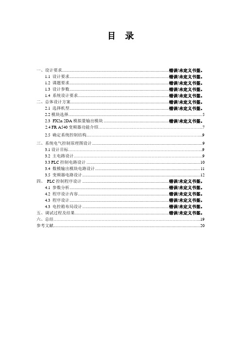 多工位加工线上钻削加工电气控制系统设计毕业设计