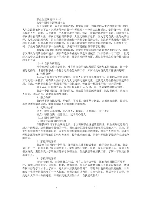 职业生涯规划书10篇