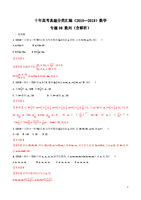 十年高考真题分类汇编2010-2019数学专题08数列+Word版含解析