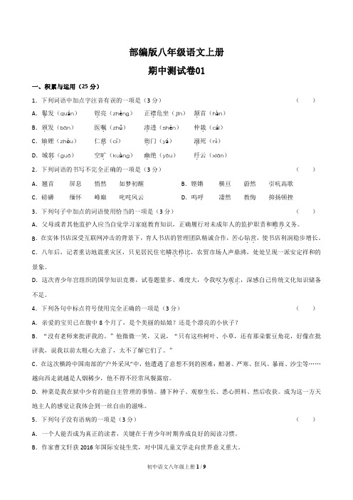 统编教材八年级语文上册期中测试卷含答案