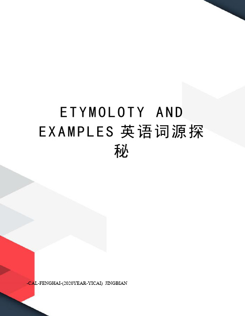 etymolotyandexamples英语词源探秘