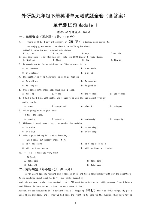 外研版九年级下册英语单元测试题全套(含答案)