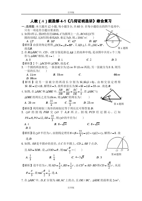 人教版数学高二选修4—1《几何证明选讲》导学案