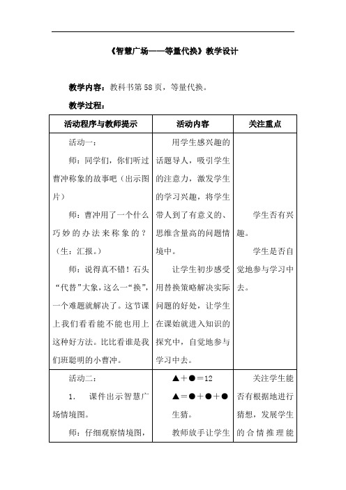 青岛版数学三年级上册第五单元《智慧广场——等量代换》优秀教学设计