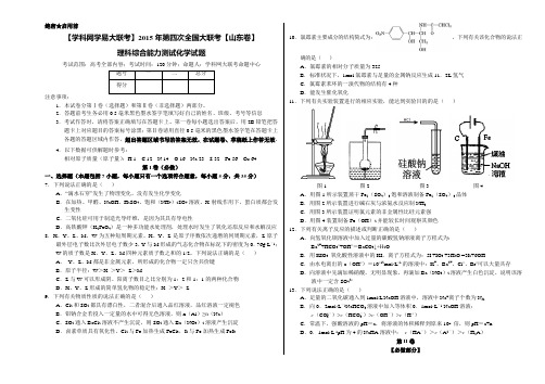 高考化学复习5月高三第四次全国大联考(山东版)化学卷(正式考试版)