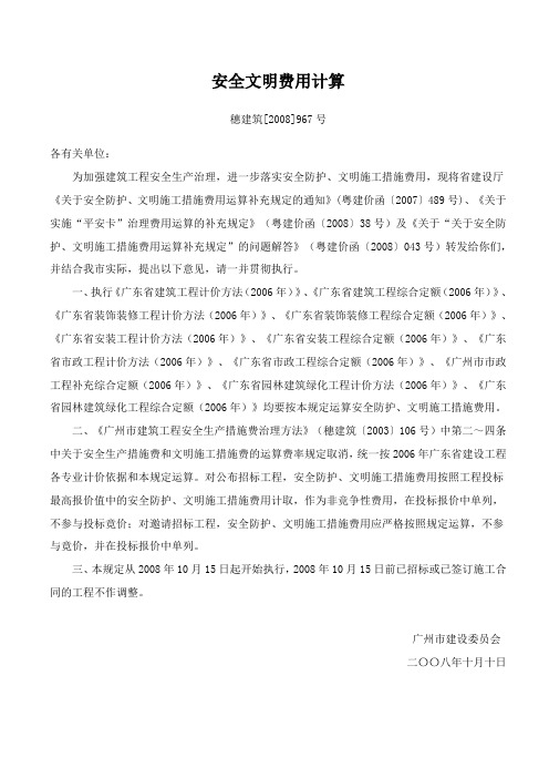 安全文明费用计算