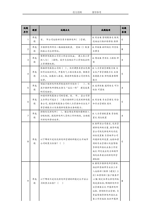 全能型供电所专业技术知识调考试题集_.doc