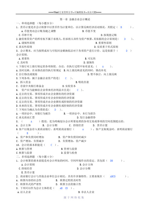 学生练习册答案金融会计