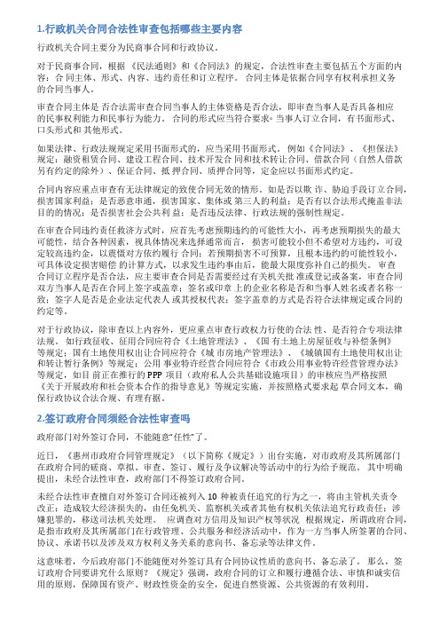 政府合同合法性审查的情况说明