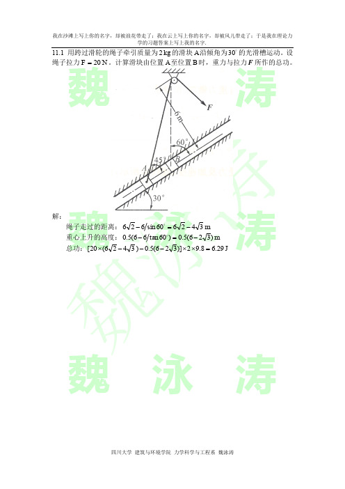 理论力学第11章习题答案