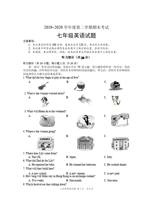 2019—2020学年度第二学期期末考试七年级英语试题及答案