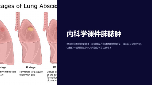 内科学课件肺脓肿