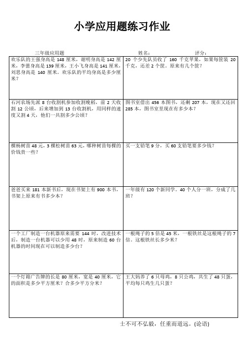 小学三年级数学快乐随堂练IV (82)